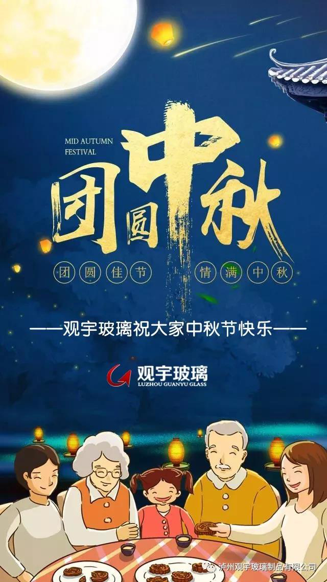 团圆佳节，情满中秋！乐玩网页版玻璃祝大家中秋节快乐！.jpg